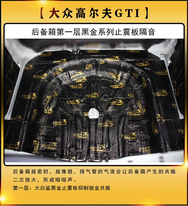 [鄭州環(huán)亞]2019年10月3號大眾GTI汽車隔音改裝案例-第3張圖片