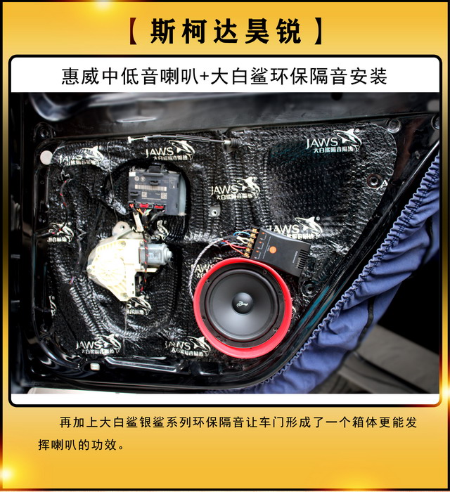 [鄭州環(huán)亞]2019年10月13日斯柯達(dá)昊銳汽車音響改裝案例-第5張圖片
