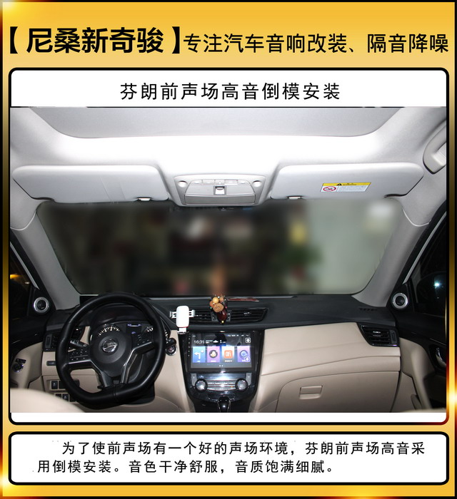 [鄭州環(huán)亞]2019年10月16號尼桑新奇駿汽車音響改裝案例-第10張圖片