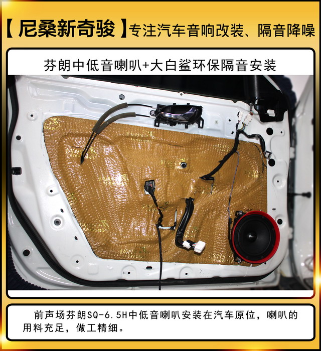 [鄭州環(huán)亞]2019年10月16號尼桑新奇駿汽車音響改裝案例-第2張圖片