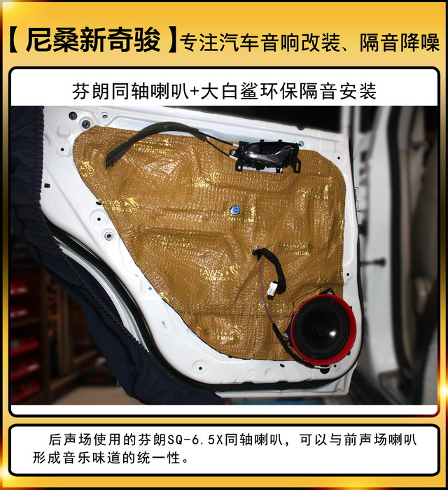 [鄭州環(huán)亞]2019年10月16號尼桑新奇駿汽車音響改裝案例-第4張圖片