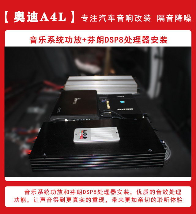 [鄭州環(huán)亞]2019年10月23日奧迪A4L汽車音響改裝案例-第4張圖片
