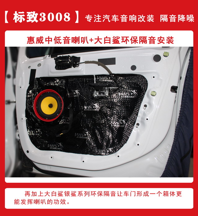 [鄭州環(huán)亞]2019年10月24日標致3008汽車音響改裝案例-第3張圖片