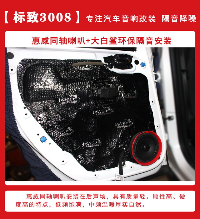 [鄭州環(huán)亞]2019年10月24日標致3008汽車音響改裝案例-第4張圖片