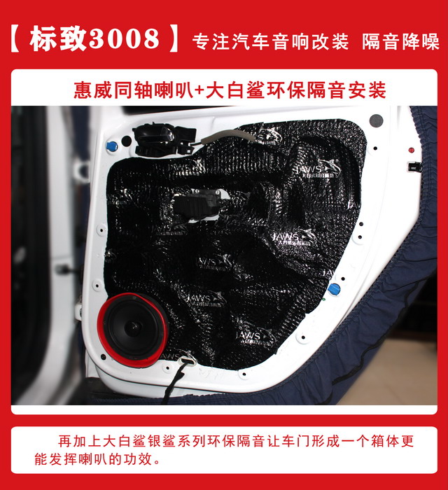 [鄭州環(huán)亞]2019年10月24日標致3008汽車音響改裝案例-第5張圖片