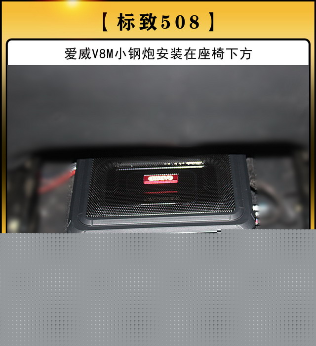 [鄭州環(huán)亞]2019年10月5日標(biāo)致508汽車音響改裝案例-第8張圖片