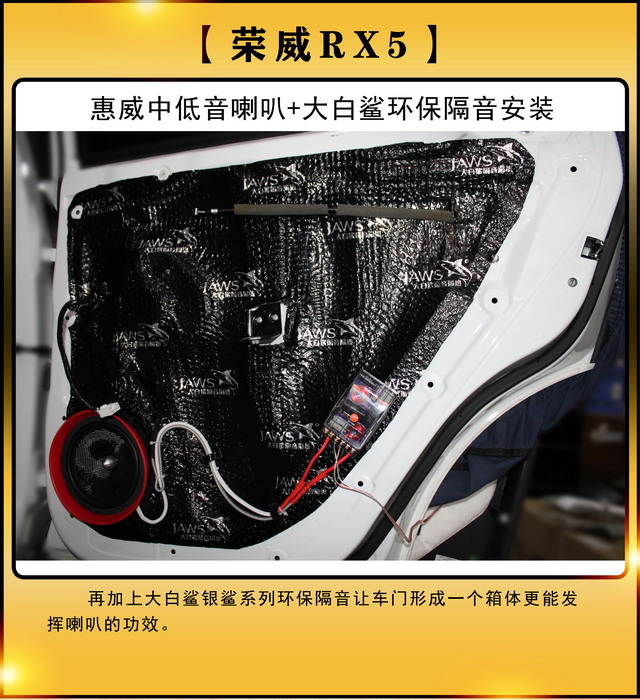 [鄭州環(huán)亞]2019年10月6日榮威RX5汽車?yán)劝惭b-音響改裝-第5張圖片
