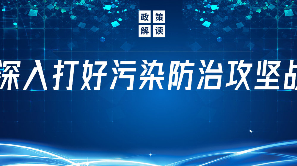 山東地衛(wèi)環(huán)保科技有限公司：積極響應(yīng)國家政策，推動(dòng)污水處理減污降碳協(xié)同增效